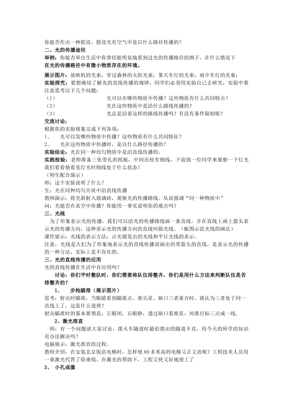 七年级科学下册 第二章 对环境的察觉 第4节 光和颜色名师教案（第三课时） 浙教版_第2页