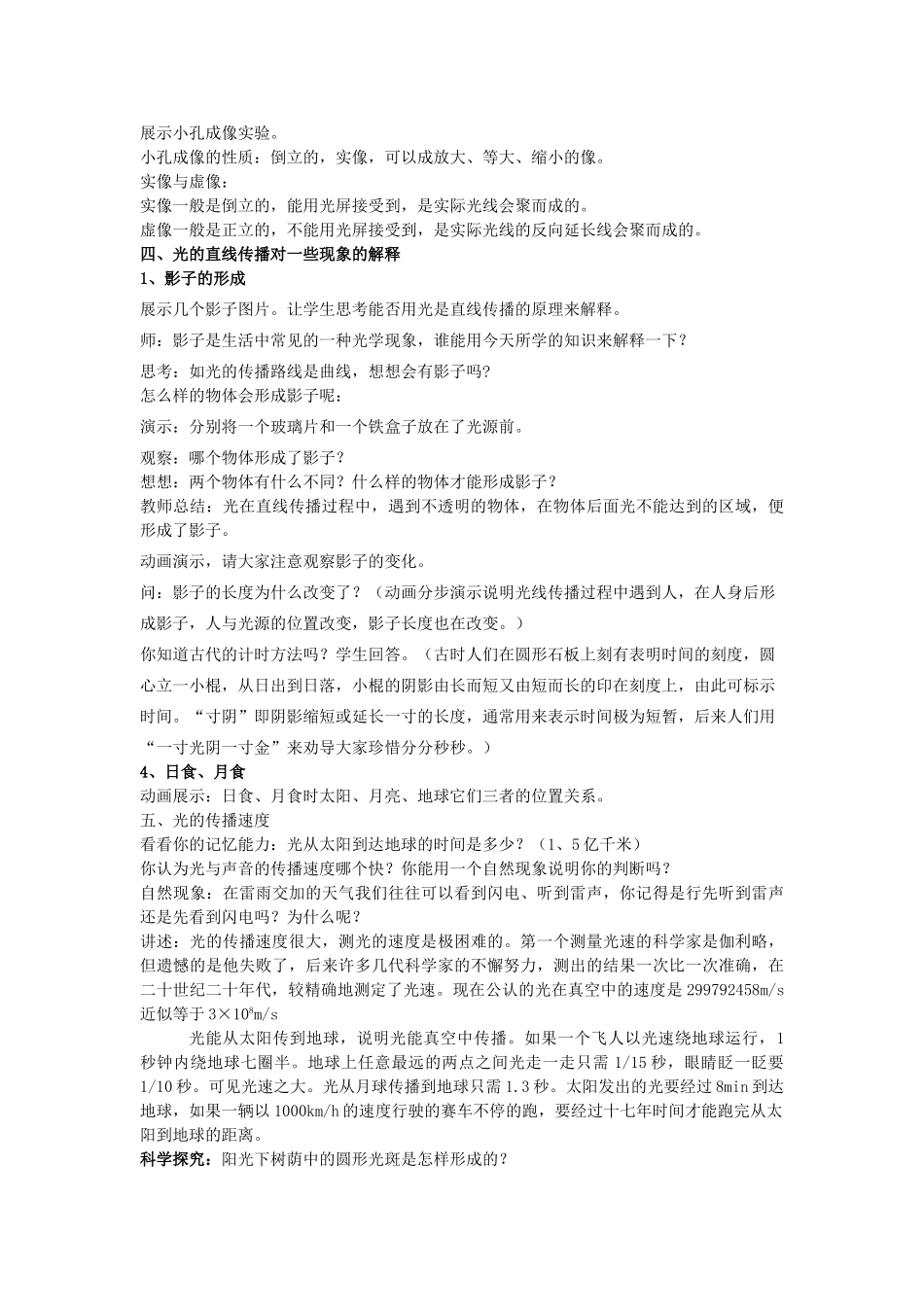 七年级科学下册 第二章 对环境的察觉 第4节 光和颜色名师教案（第三课时） 浙教版_第3页