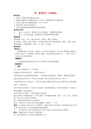 七年级科学下册 第二章 对环境的察觉 第4节 光和颜色名师教案（第三课时） 浙教版