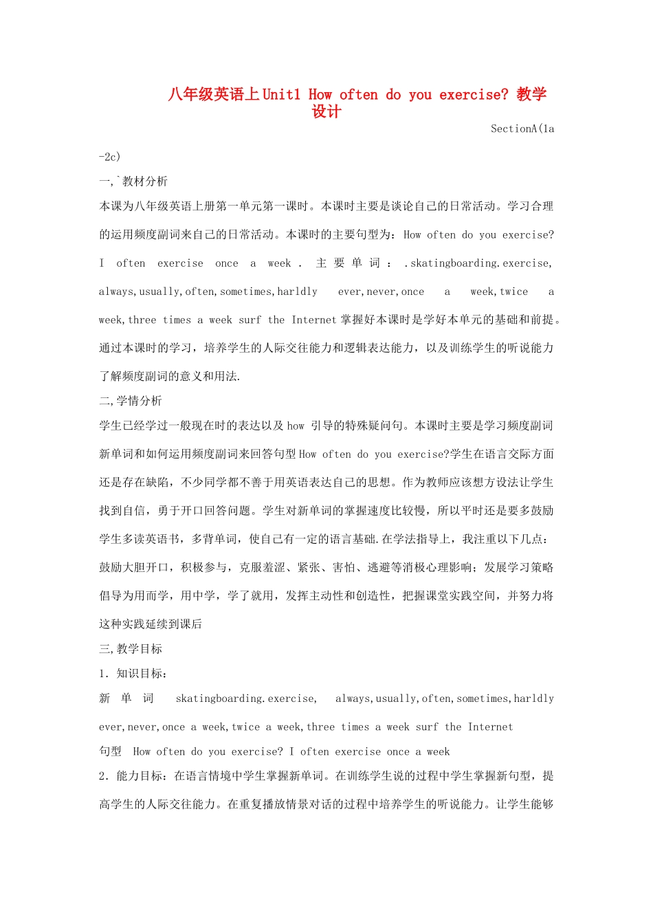 八年级英语上册 Unit 1 How often do you exercise教学设计 人教新目标版_第1页