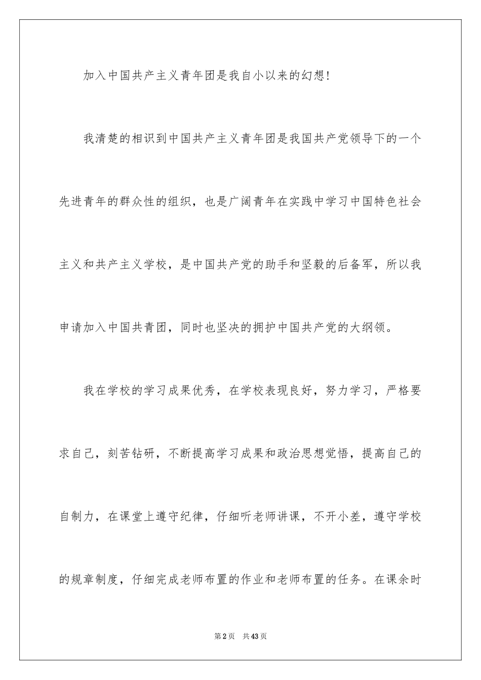 2024初一学生入团志愿书_13_第2页