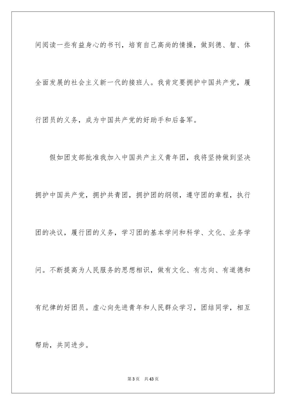 2024初一学生入团志愿书_13_第3页