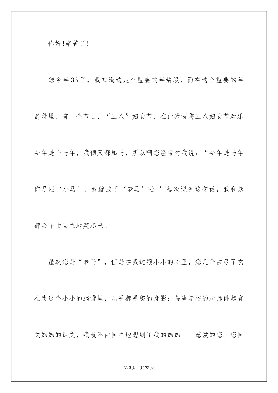 2024一封家书表孝心作文1000字_第2页