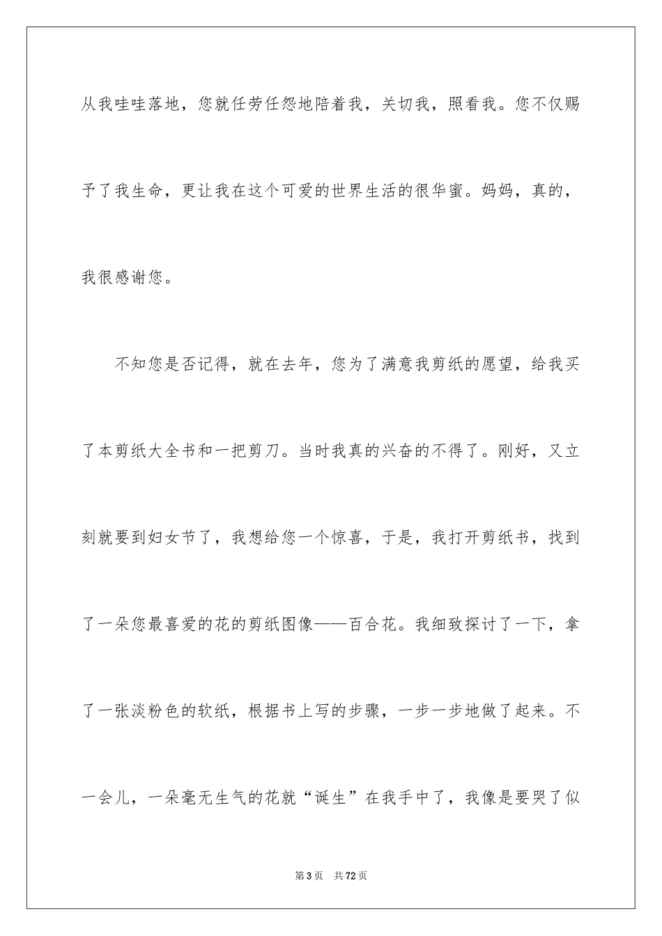 2024一封家书表孝心作文1000字_第3页