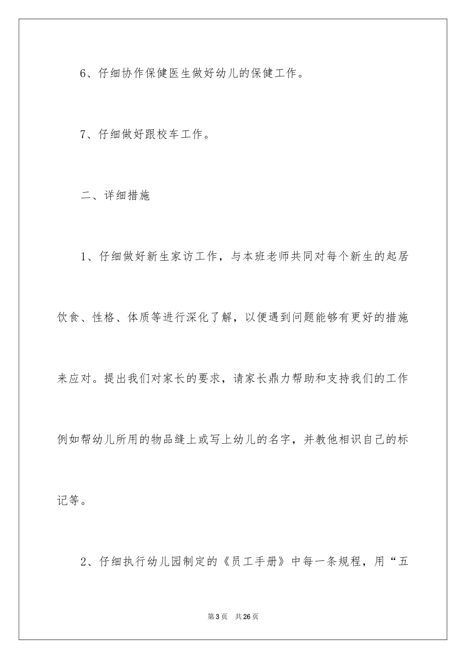 2024保育员工作计划_34_第3页