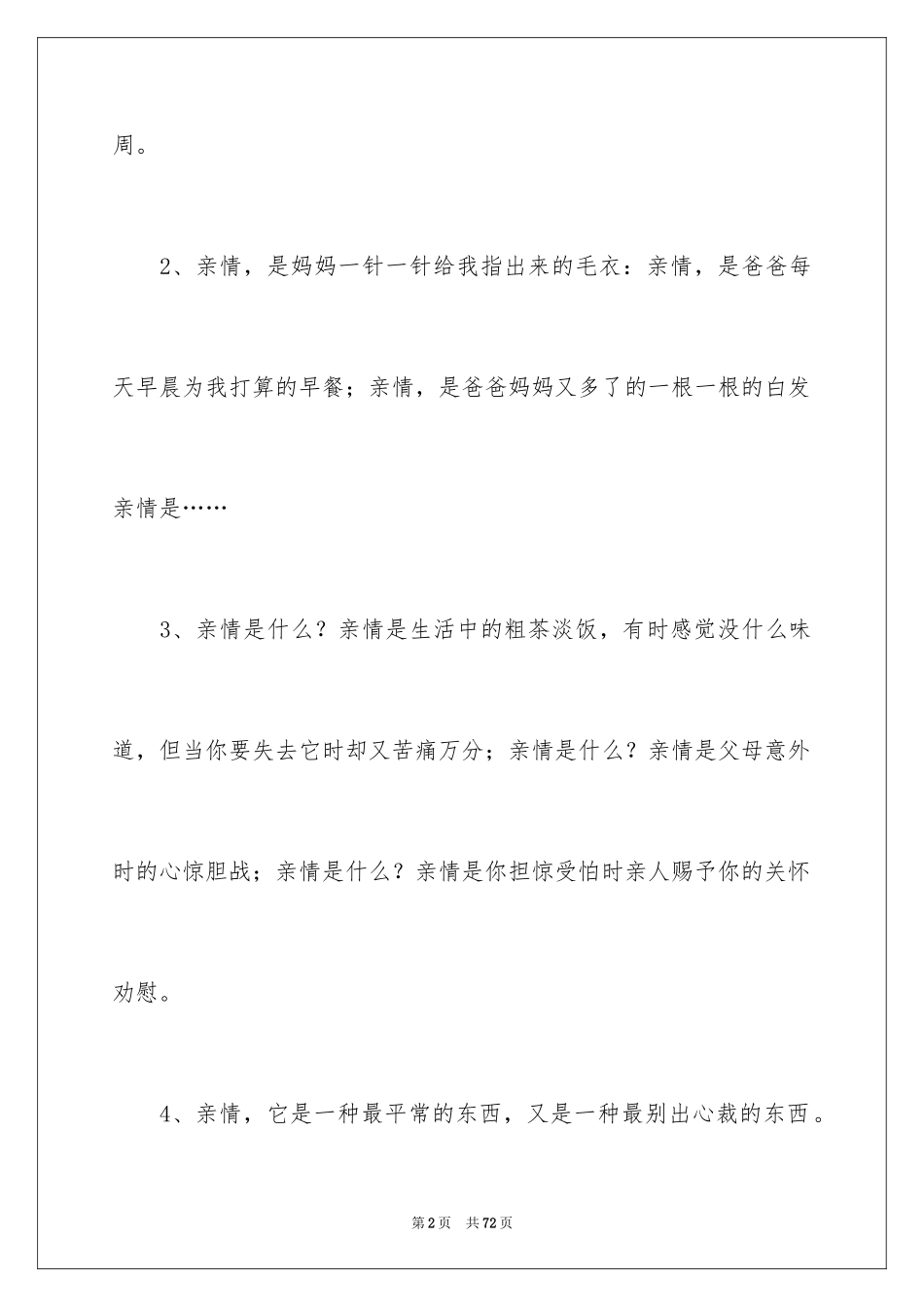 2024友情的作文_6_第2页