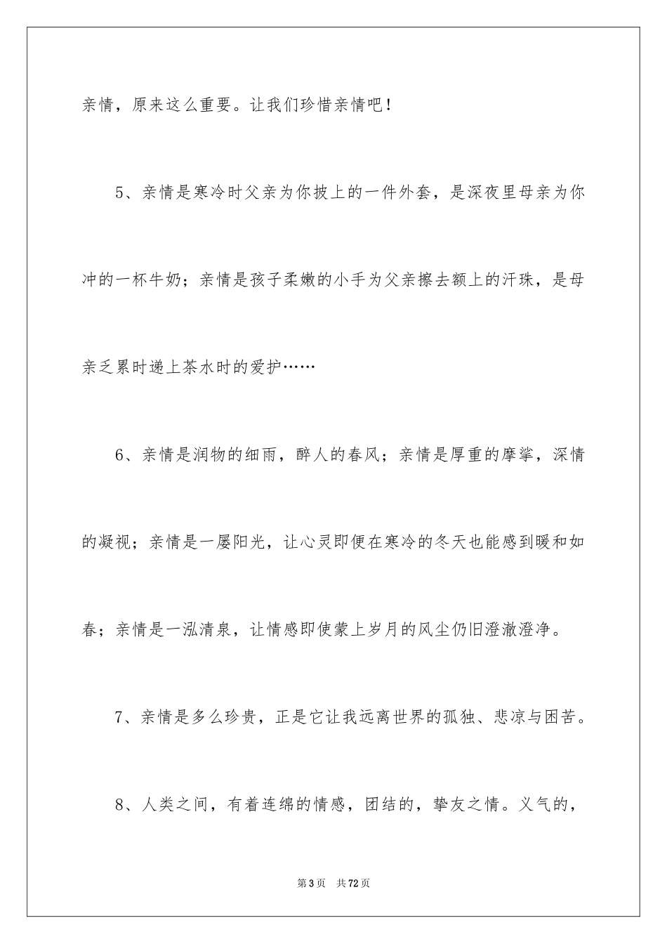 2024友情的作文_6_第3页