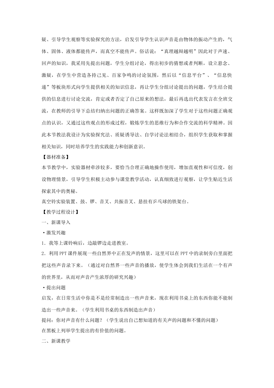 八年级物理上册：一、声音的产生与传播说课教案（人教新课标版）_第2页