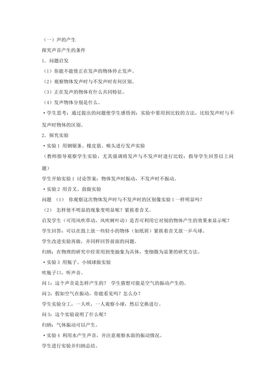 八年级物理上册：一、声音的产生与传播说课教案（人教新课标版）_第3页