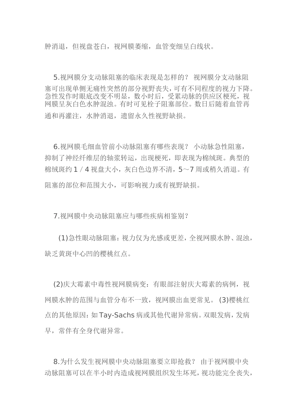 眼底白点症和白点状视网膜变性_第2页