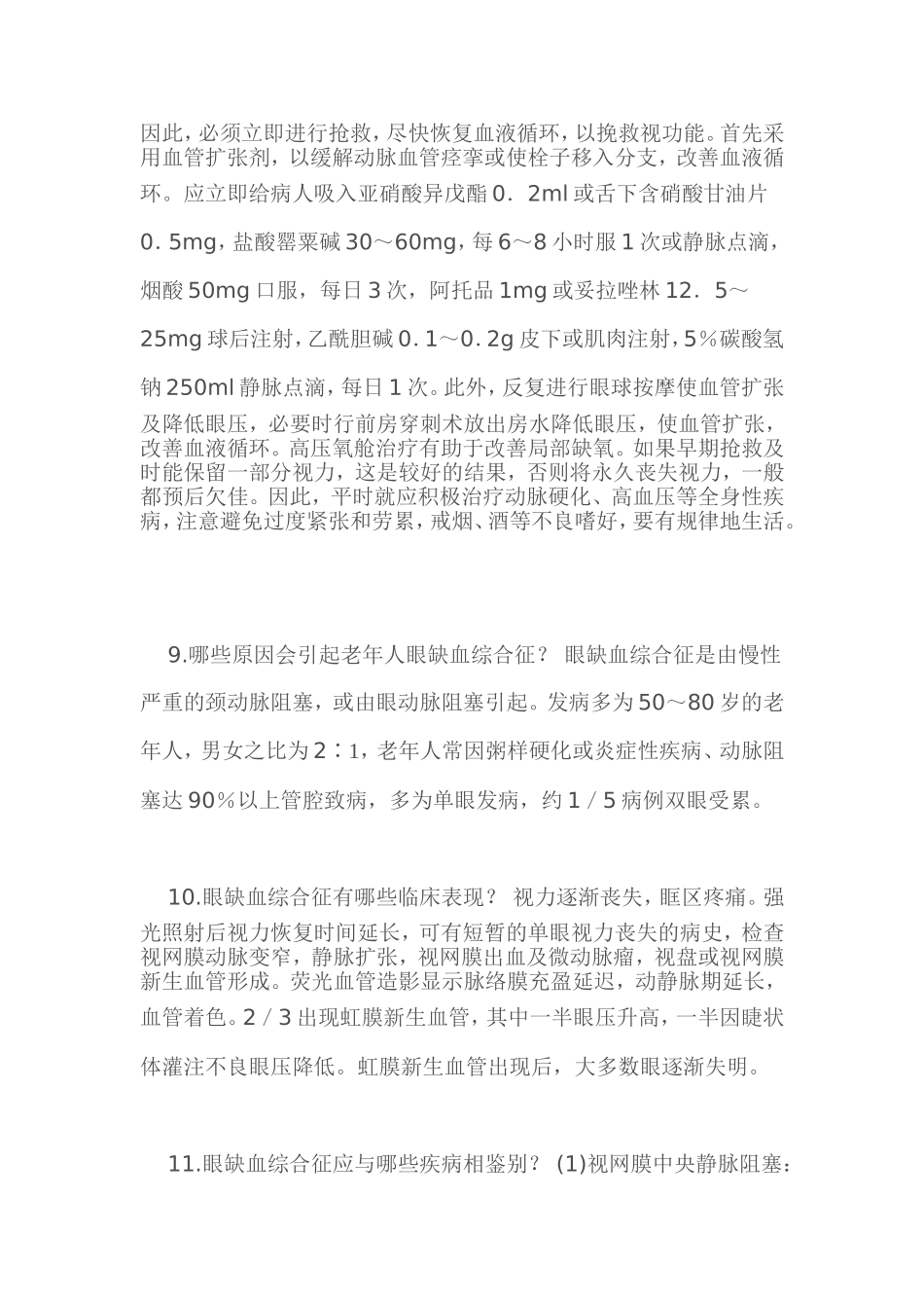 眼底白点症和白点状视网膜变性_第3页