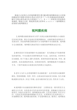 眼底白点症和白点状视网膜变性