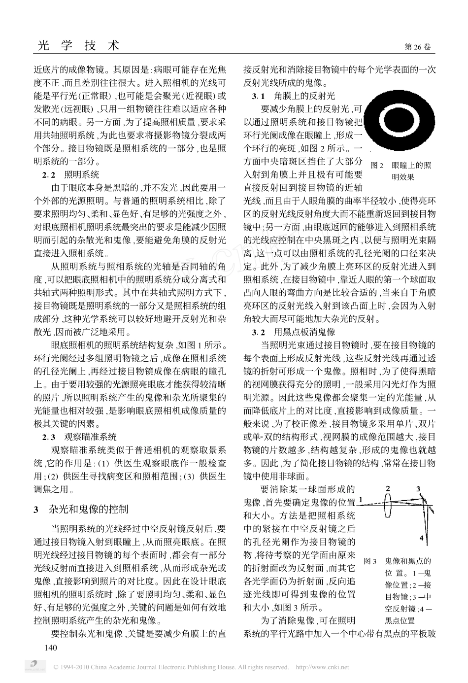 眼底照相机光学系统中杂光和鬼像的控制_第2页