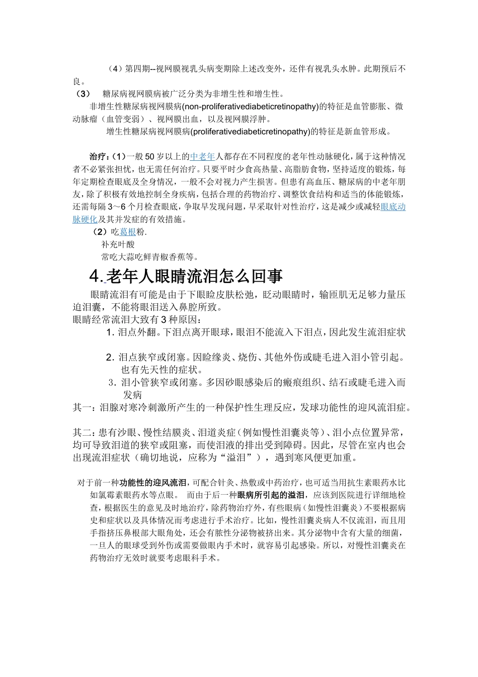 眼底检查常见问题_第2页