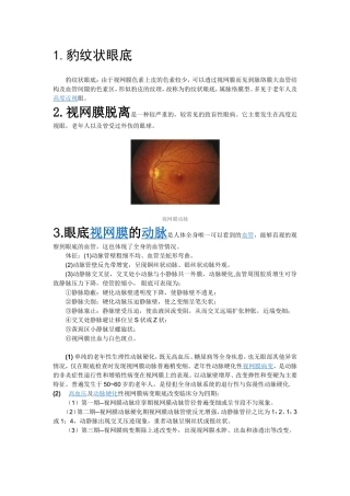 眼底检查常见问题