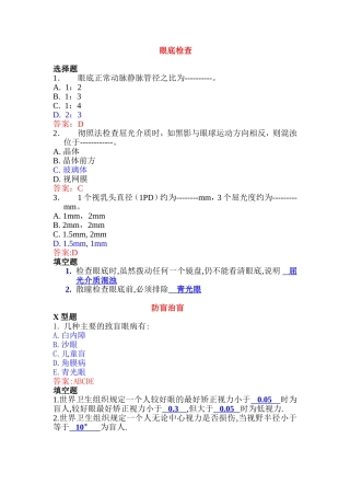 眼底检查与防盲治盲