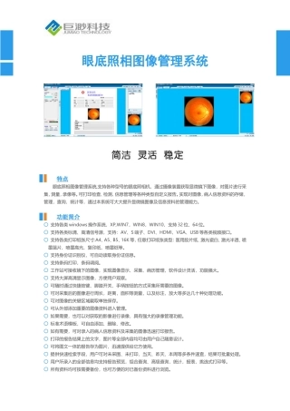 眼底照相图像管理系统