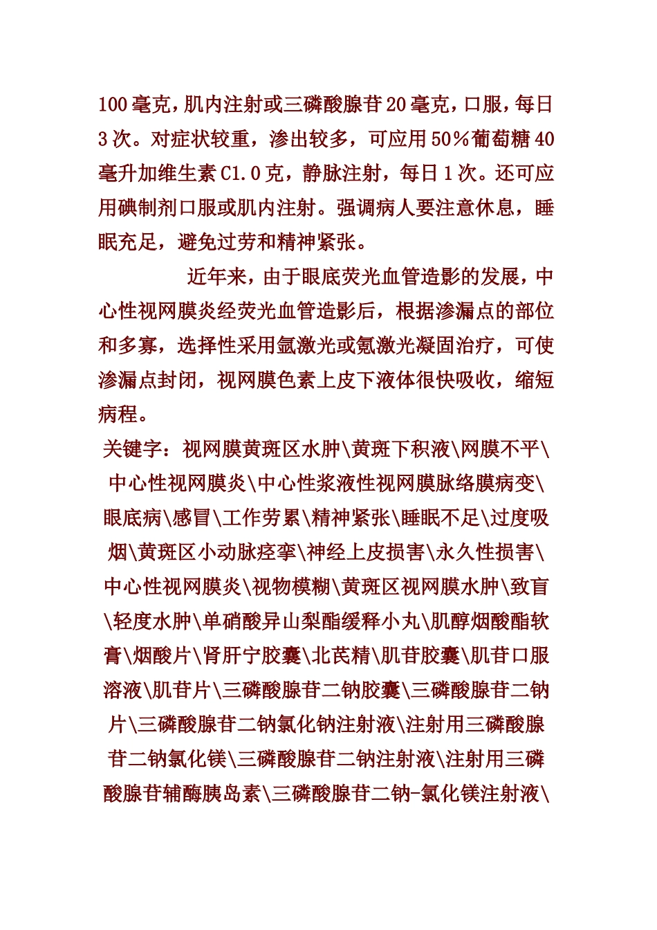 眼底病：中心视网膜炎的预防_第3页