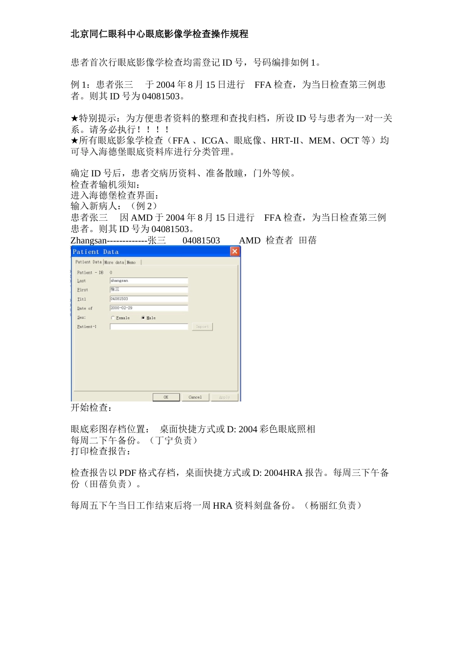 眼底影像学检查规程_第1页
