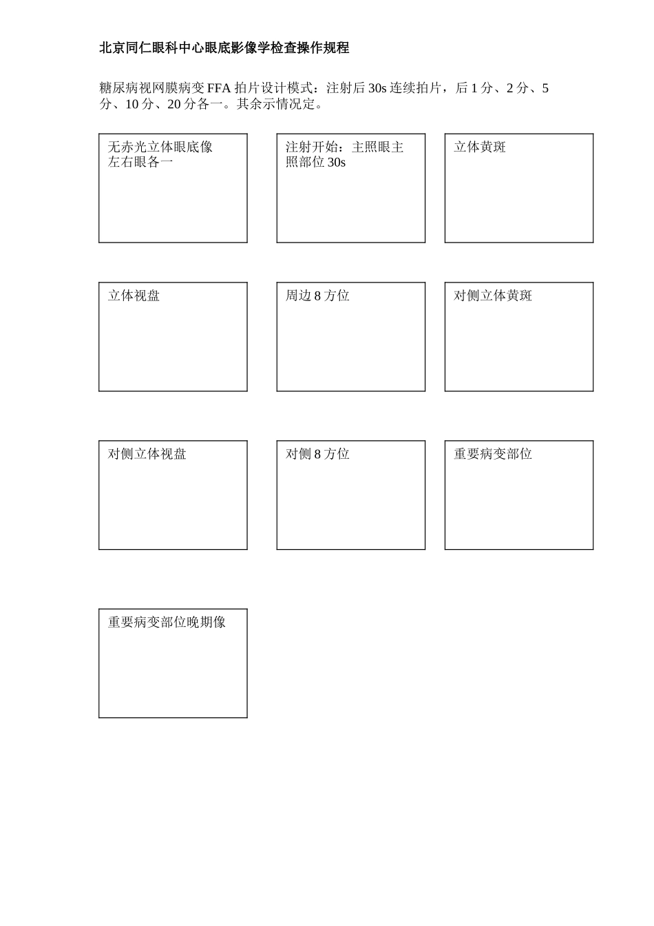 眼底影像学检查规程_第3页