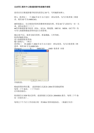 眼底影像学检查规程
