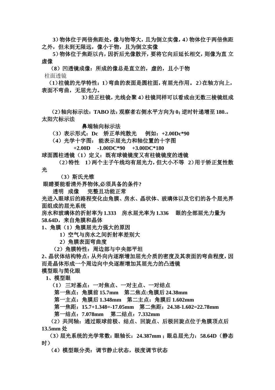 眼屈光知识点_第2页
