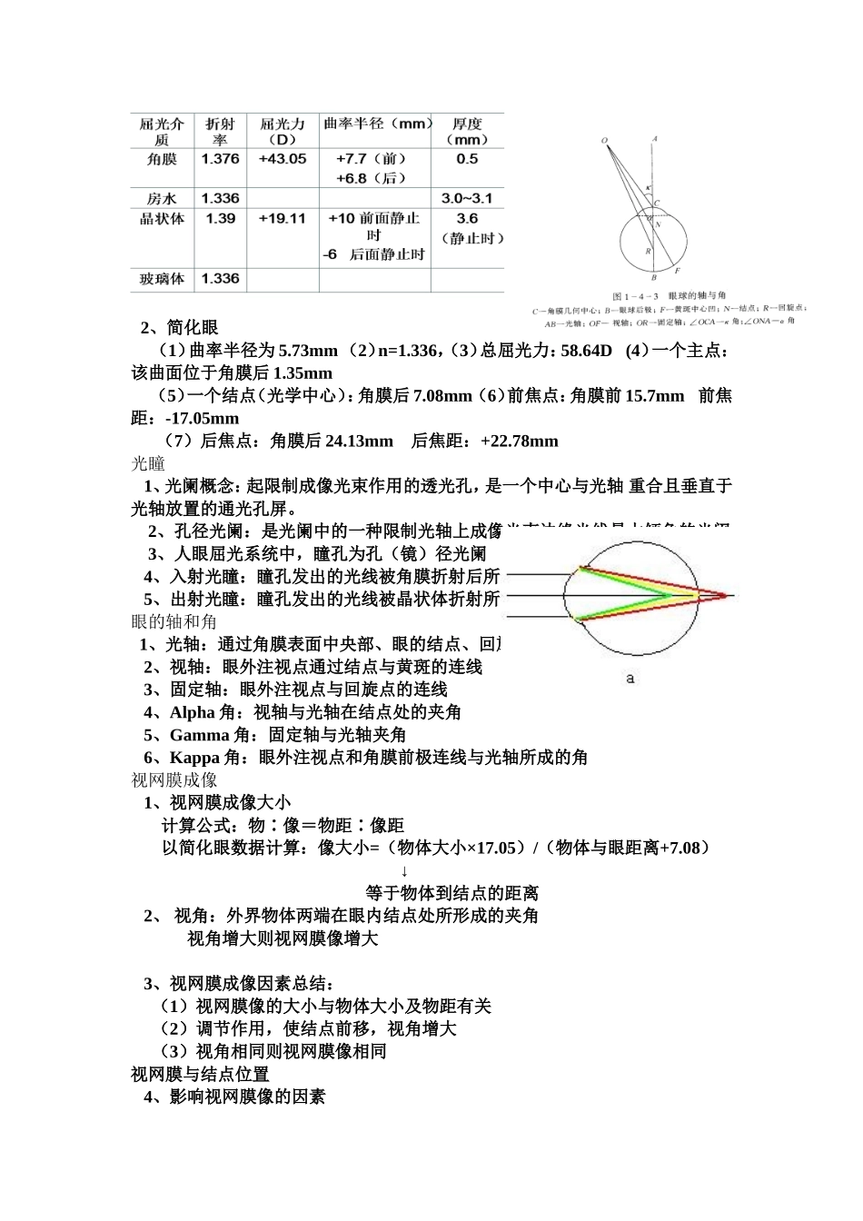 眼屈光知识点_第3页