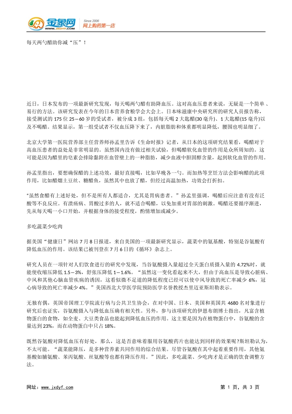 眼底出血 高血压并发症之一.docx_第1页