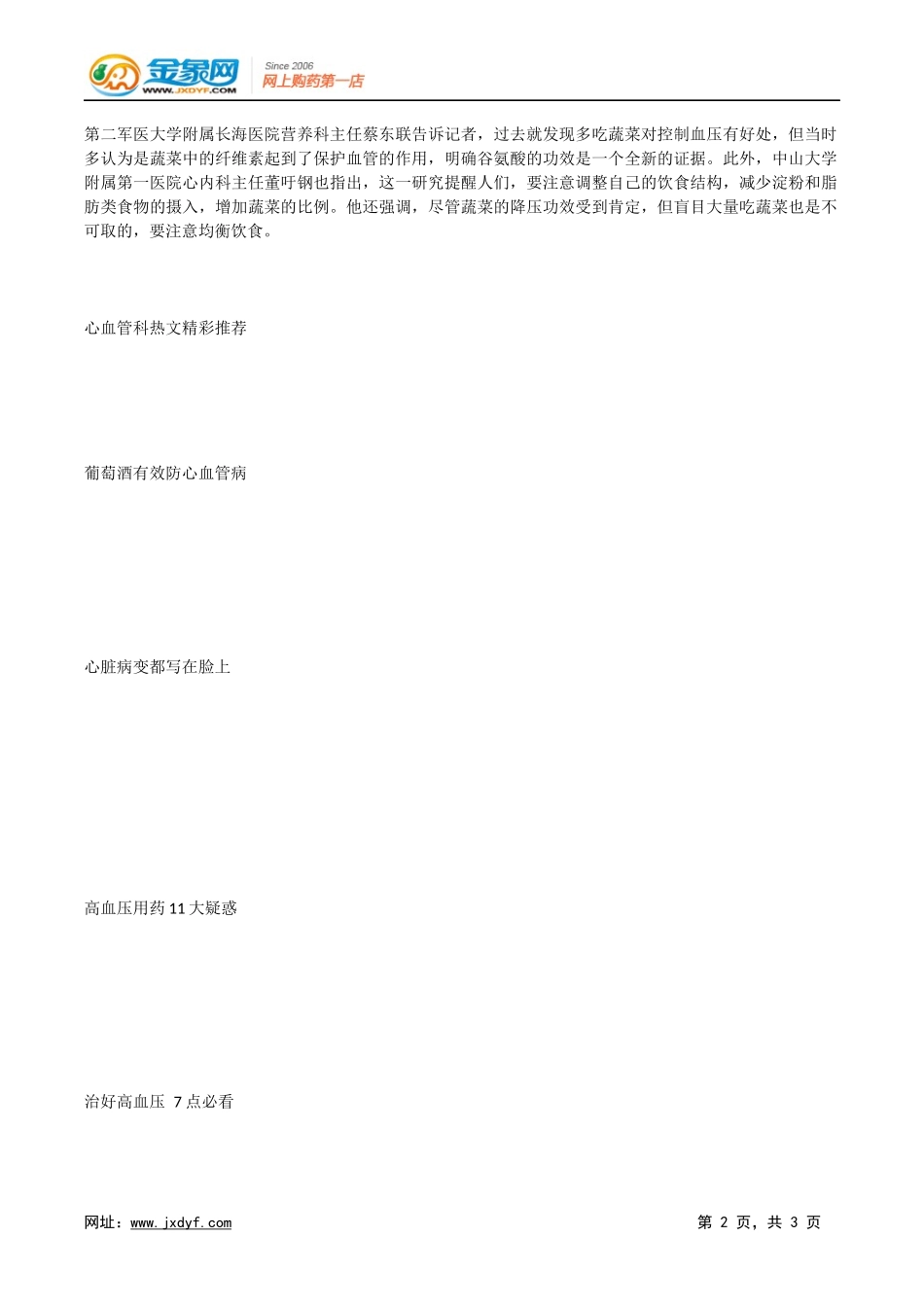 眼底出血 高血压并发症之一.docx_第2页