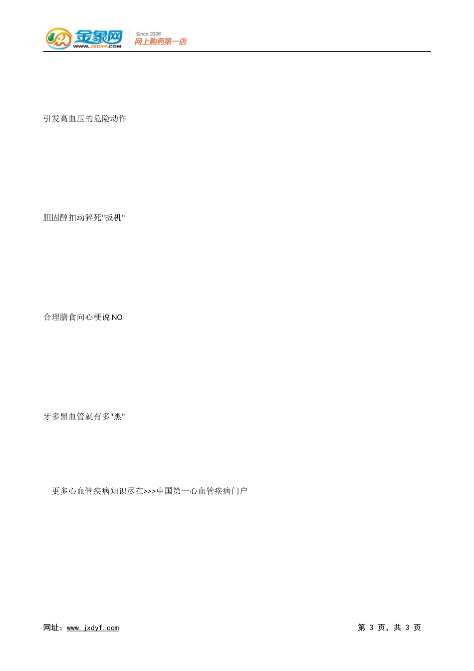眼底出血 高血压并发症之一.docx_第3页
