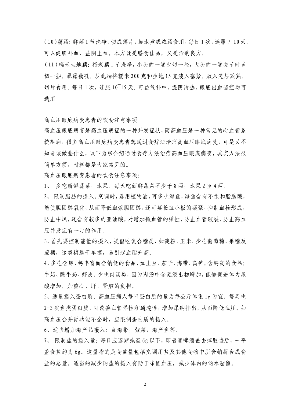 眼底出血宜用眼适度_第2页