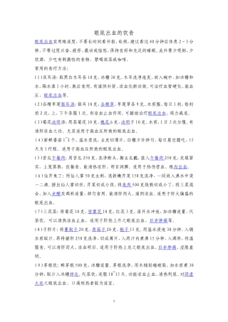 眼底出血宜用眼适度