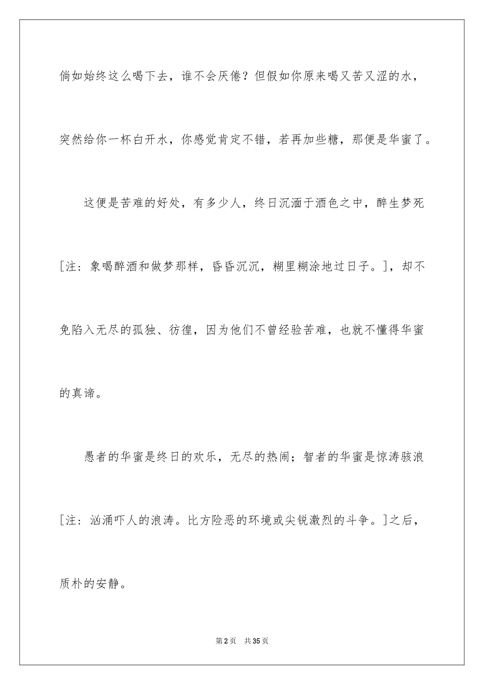 2024八年级作文_52_第2页