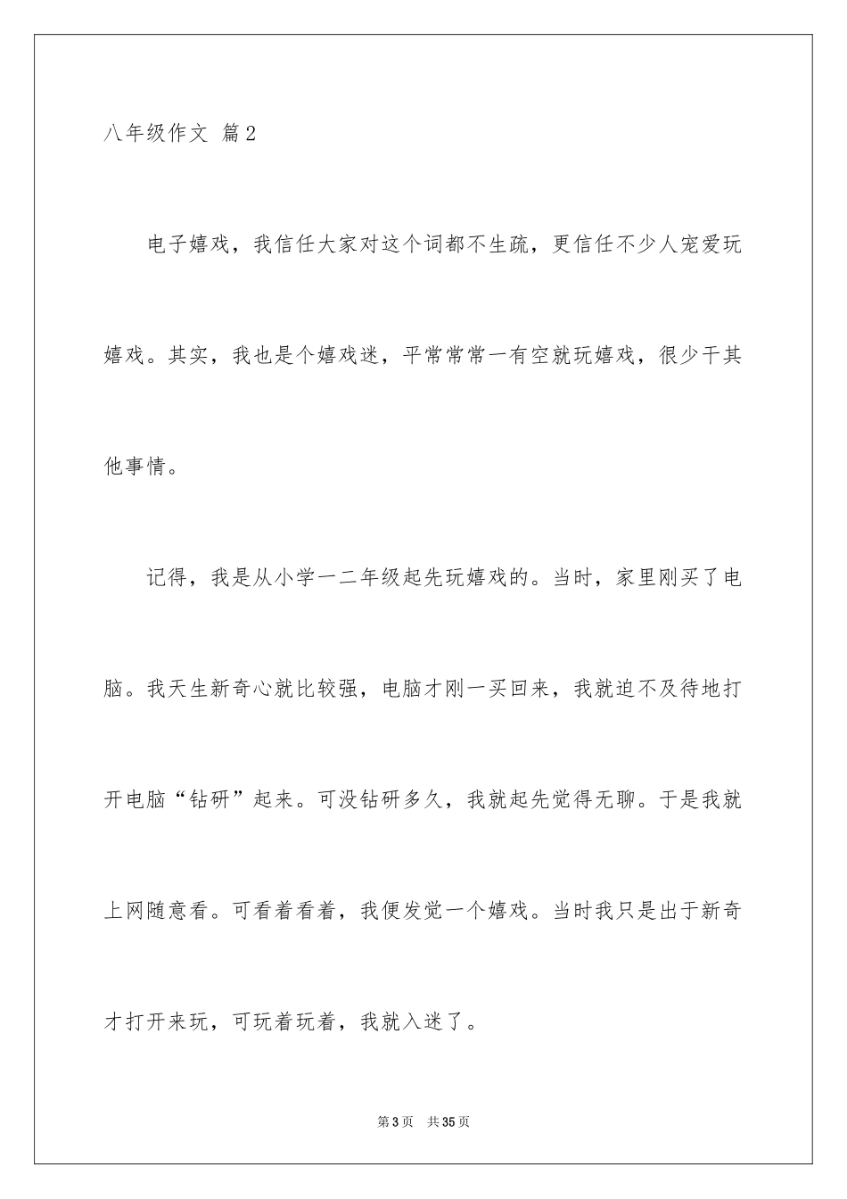 2024八年级作文_52_第3页