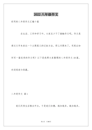 2024八年级作文_52