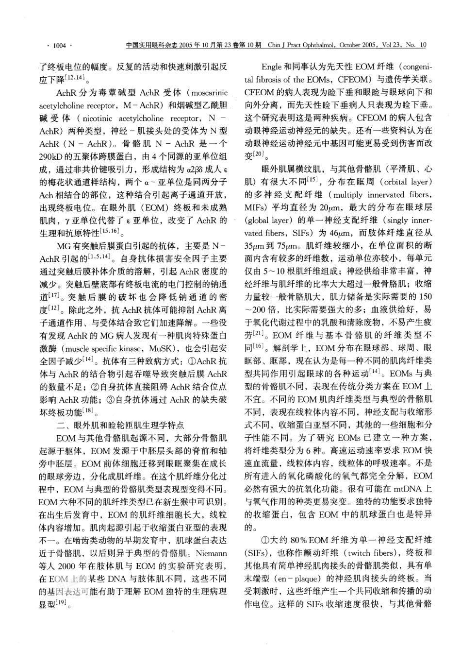 眼型重症肌无力发病的新进展_第2页