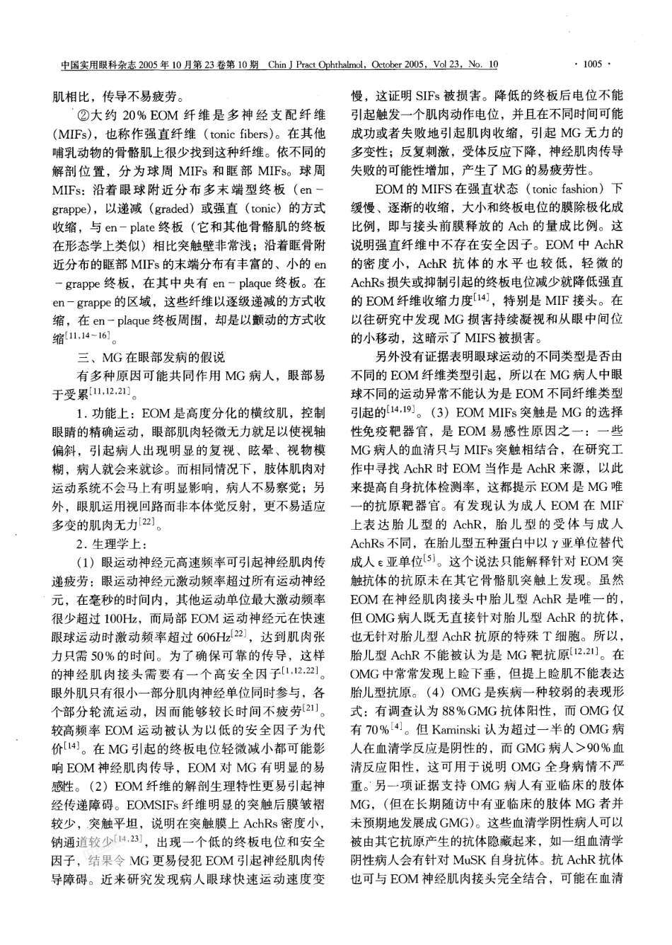眼型重症肌无力发病的新进展_第3页