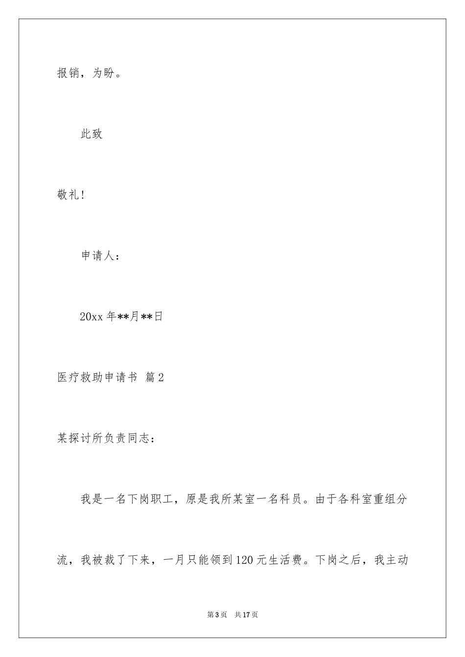 2024医疗救助申请书_43_第3页
