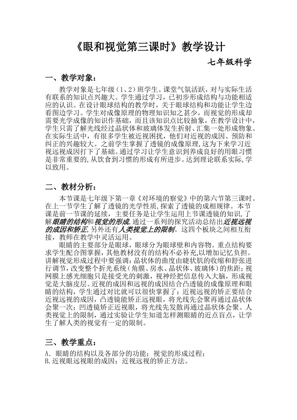 眼和视觉 教学设计_第1页