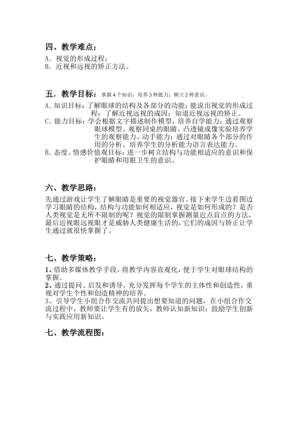 眼和视觉 教学设计_第2页
