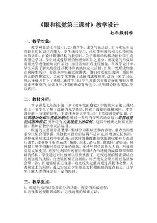 眼和视觉 教学设计