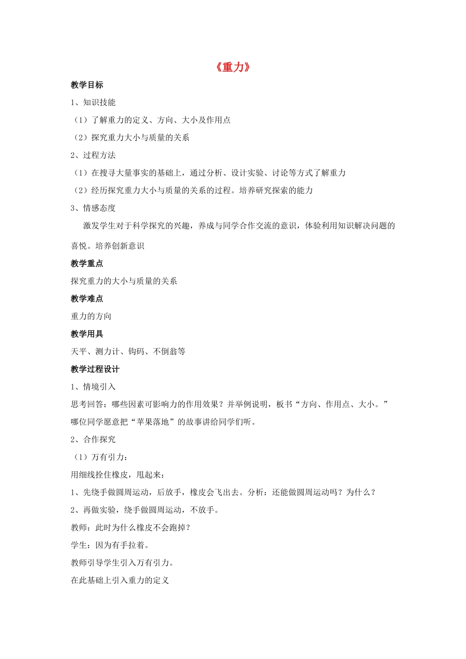 八年级物理上册 第七章 第3节 重力教案2 （新版）新人教版_第1页