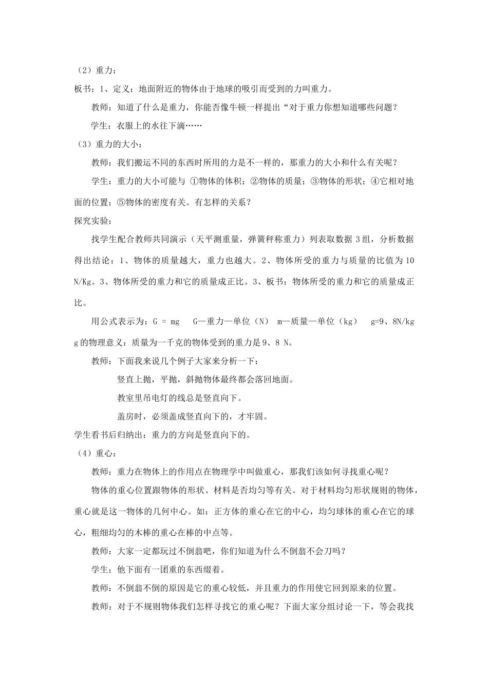 八年级物理上册 第七章 第3节 重力教案2 （新版）新人教版_第2页