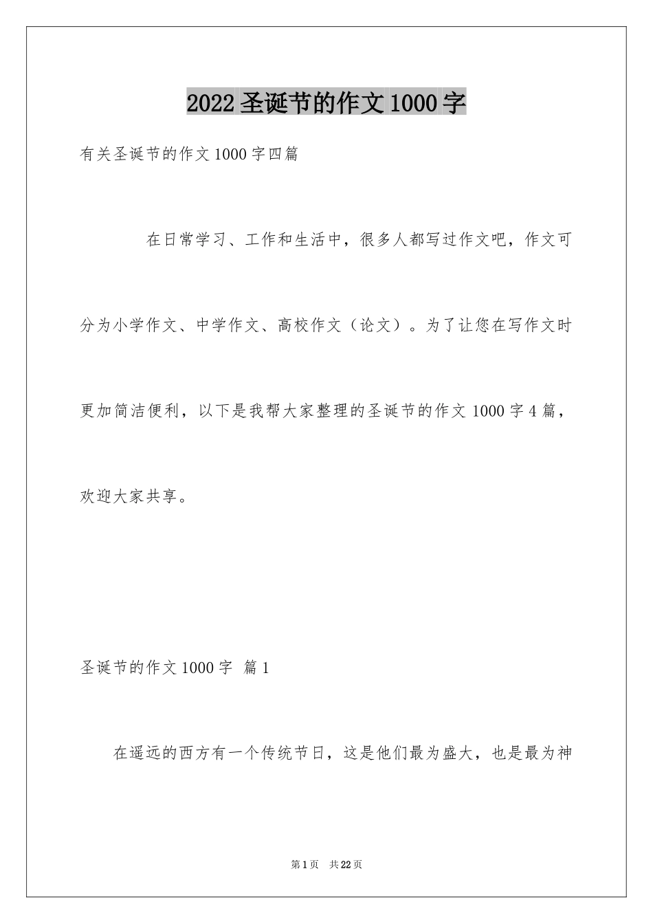 2024圣诞节的作文1000字_4_第1页