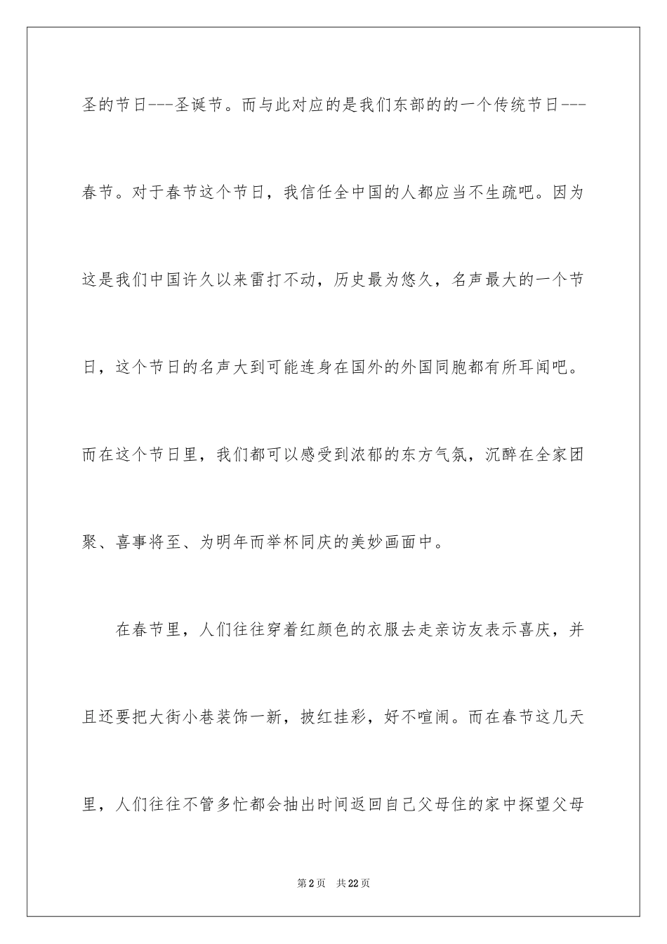 2024圣诞节的作文1000字_4_第2页