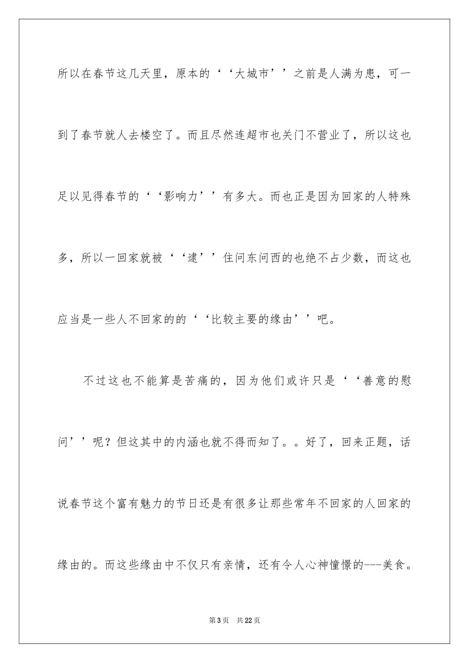 2024圣诞节的作文1000字_4_第3页