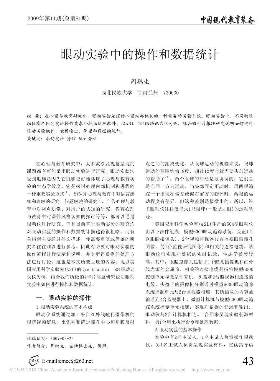 眼动实验中的操作和数据统计_第1页