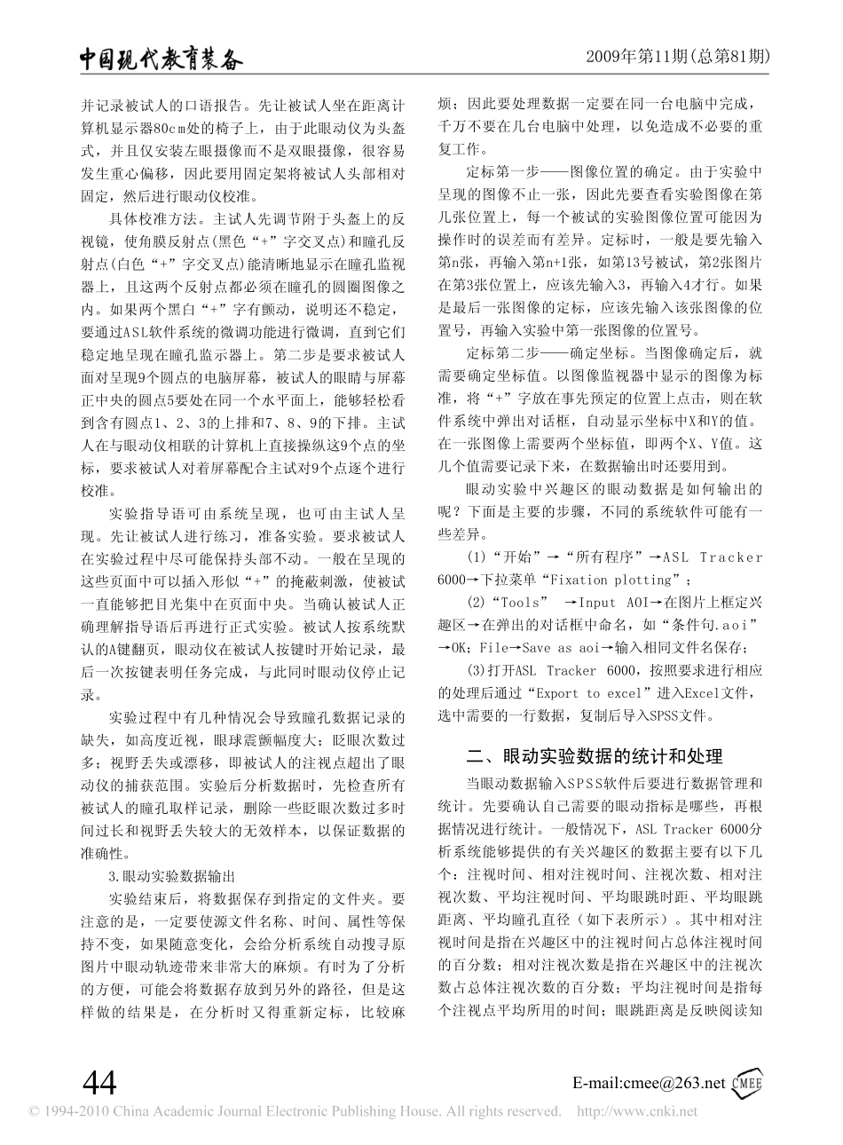 眼动实验中的操作和数据统计_第2页