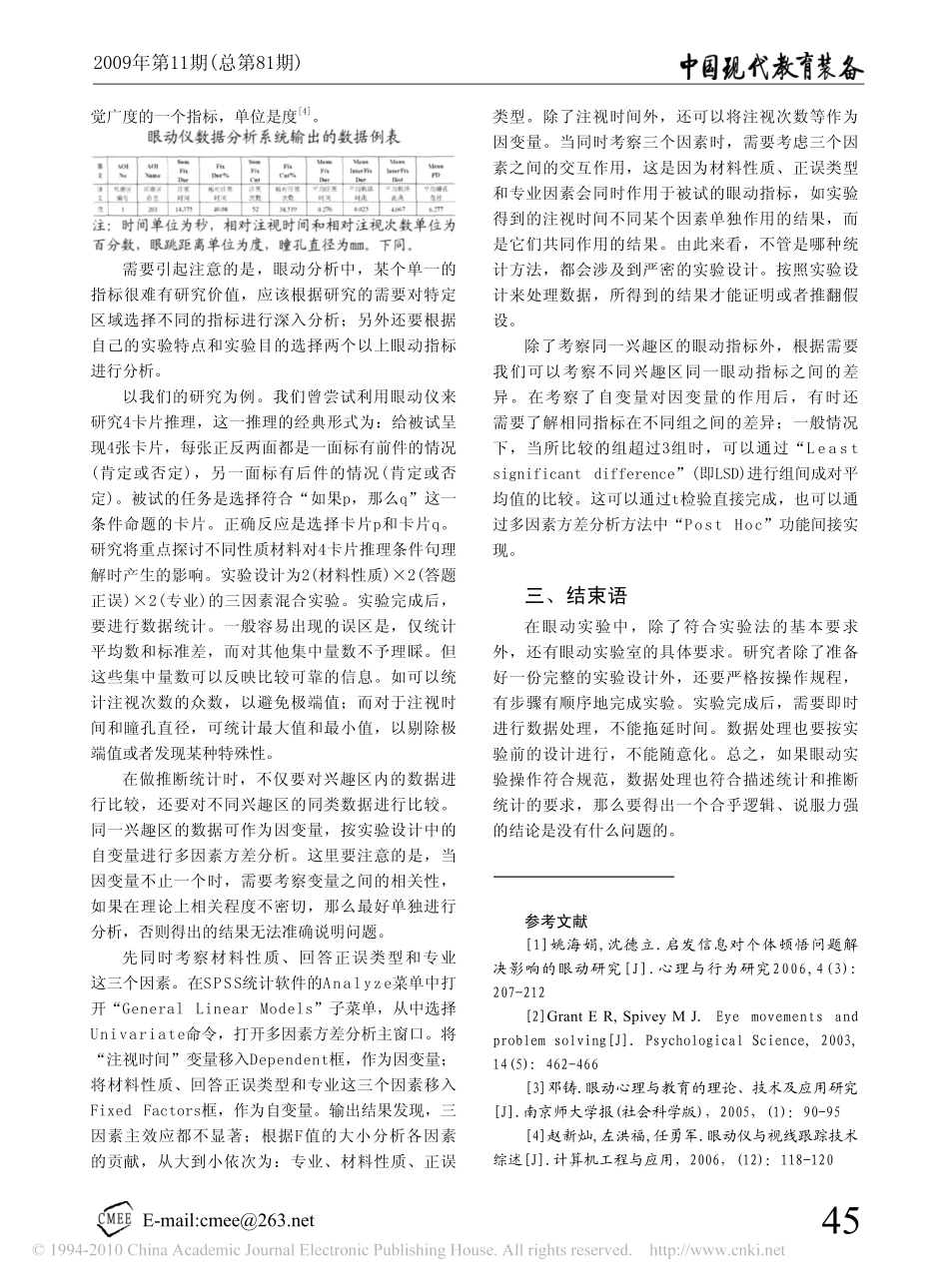 眼动实验中的操作和数据统计_第3页