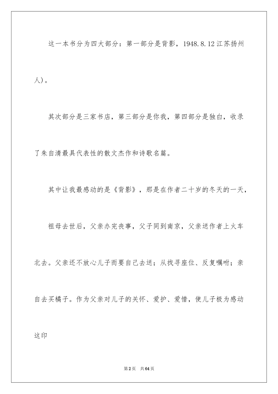 2024《背影》读书笔记_32_第2页